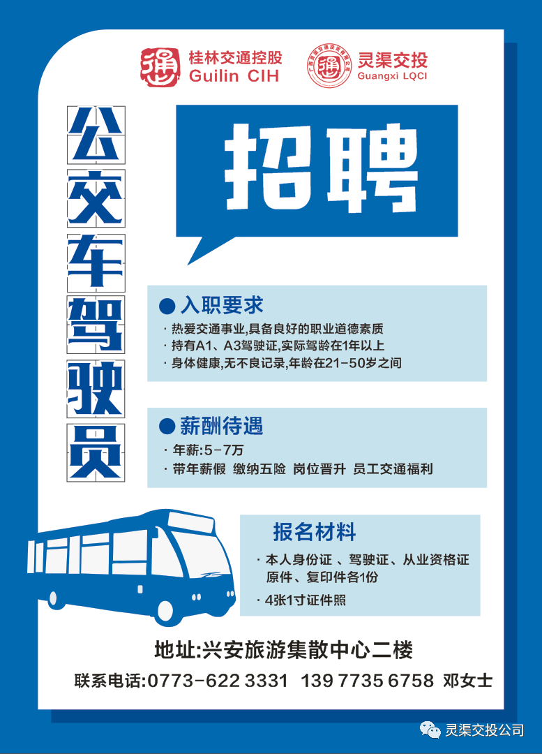 灵渠交投招聘.png