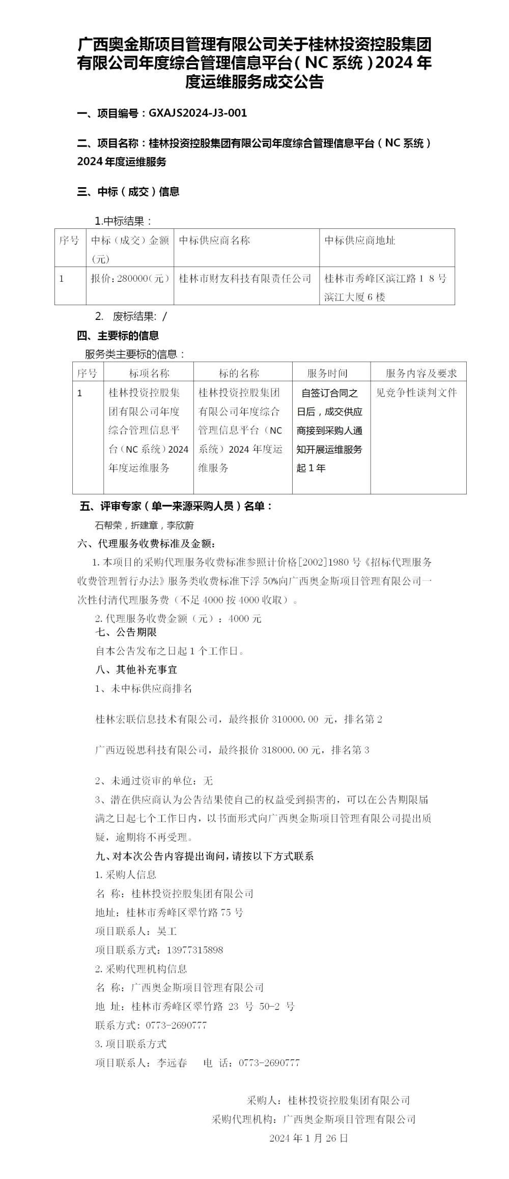 集团成交布告_01.jpg