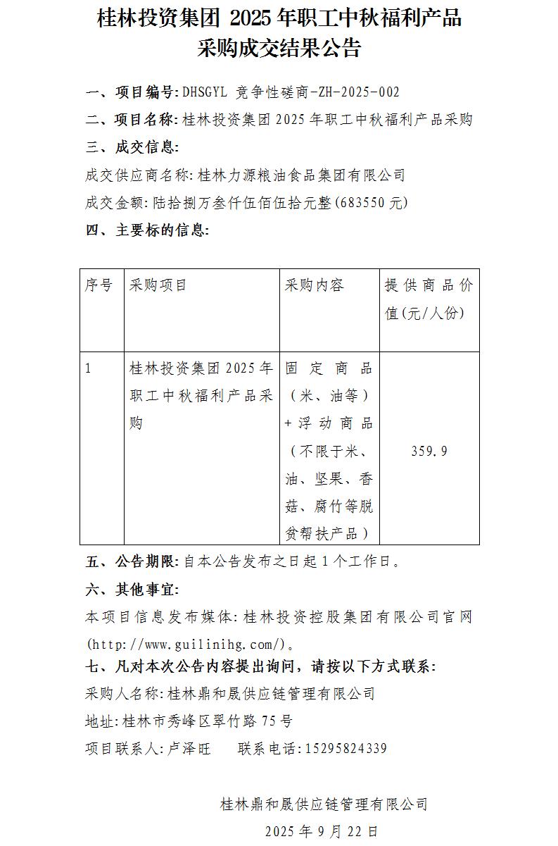 采购成交了局布告_01.jpg